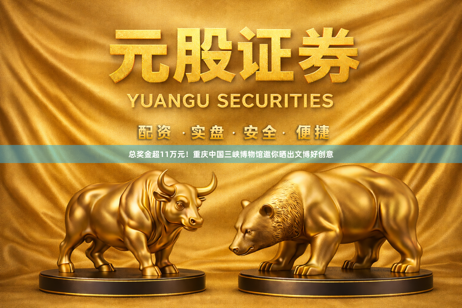 总奖金超11万元！重庆中国三峡博物馆邀你晒出文博好创意