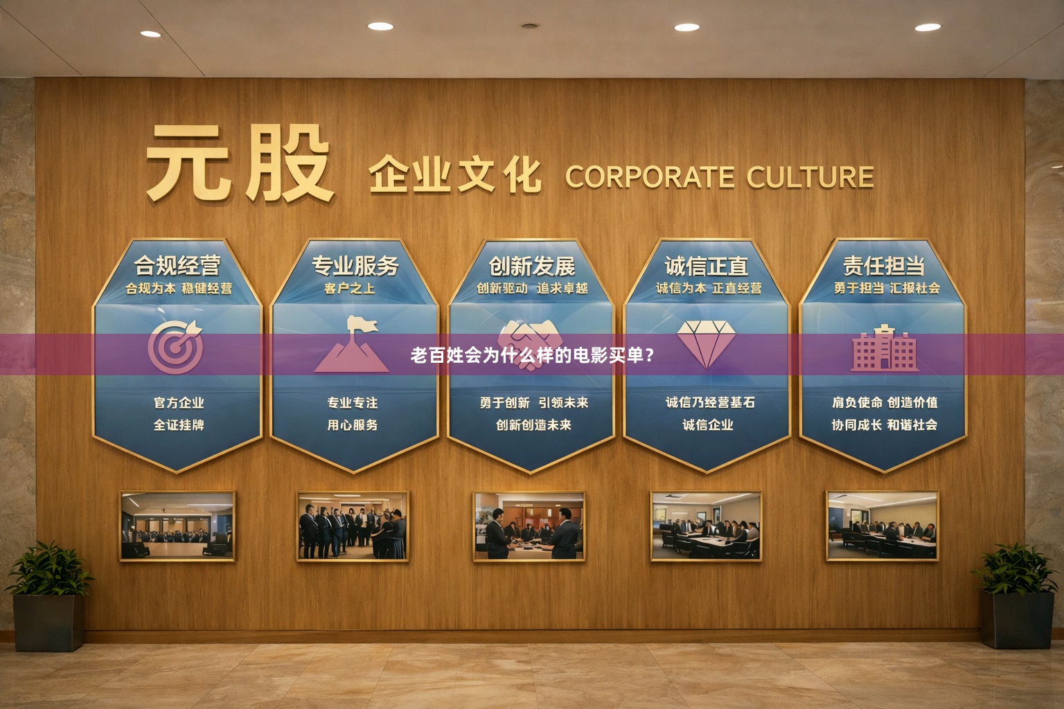老百姓会为什么样的电影买单？