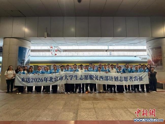 5.3万余名西部计划志愿者陆续出征