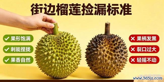 店主称街边低价榴莲多为次果 如何挑选避免踩坑