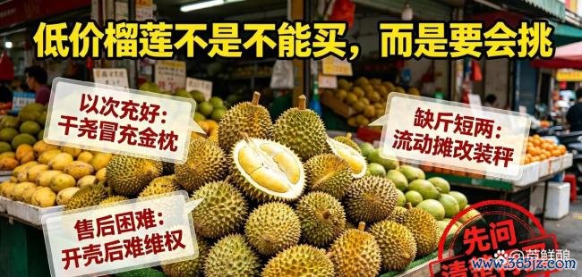 店主称街边低价榴莲多为次果 如何挑选避免踩坑
