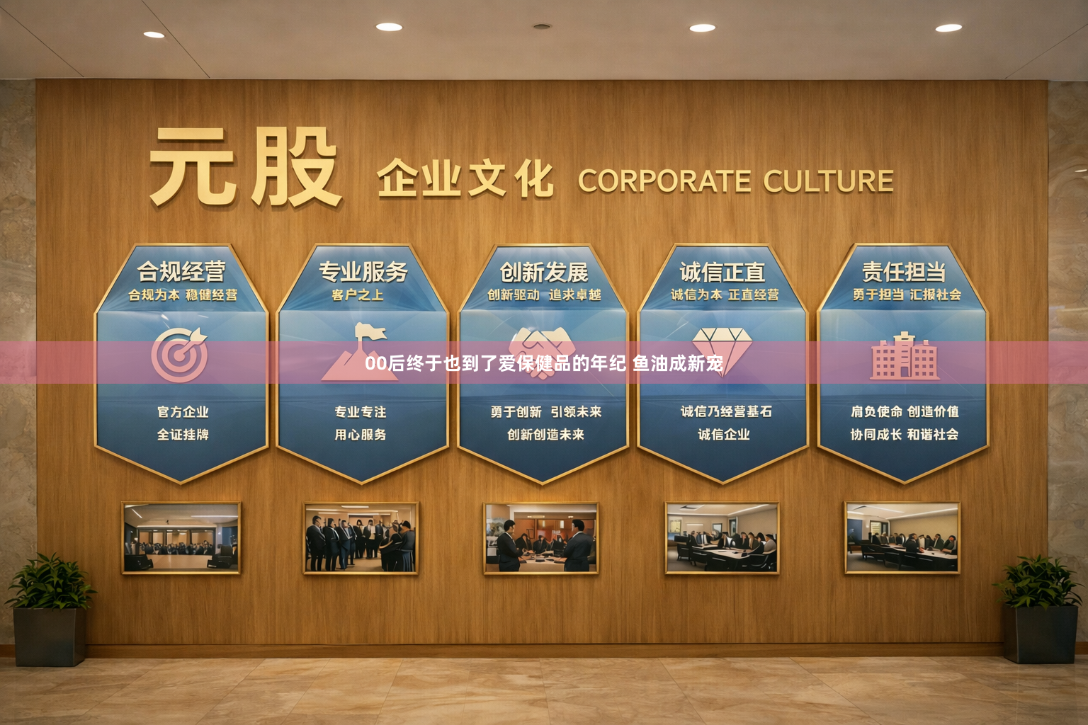 00后终于也到了爱保健品的年纪 鱼油成新宠