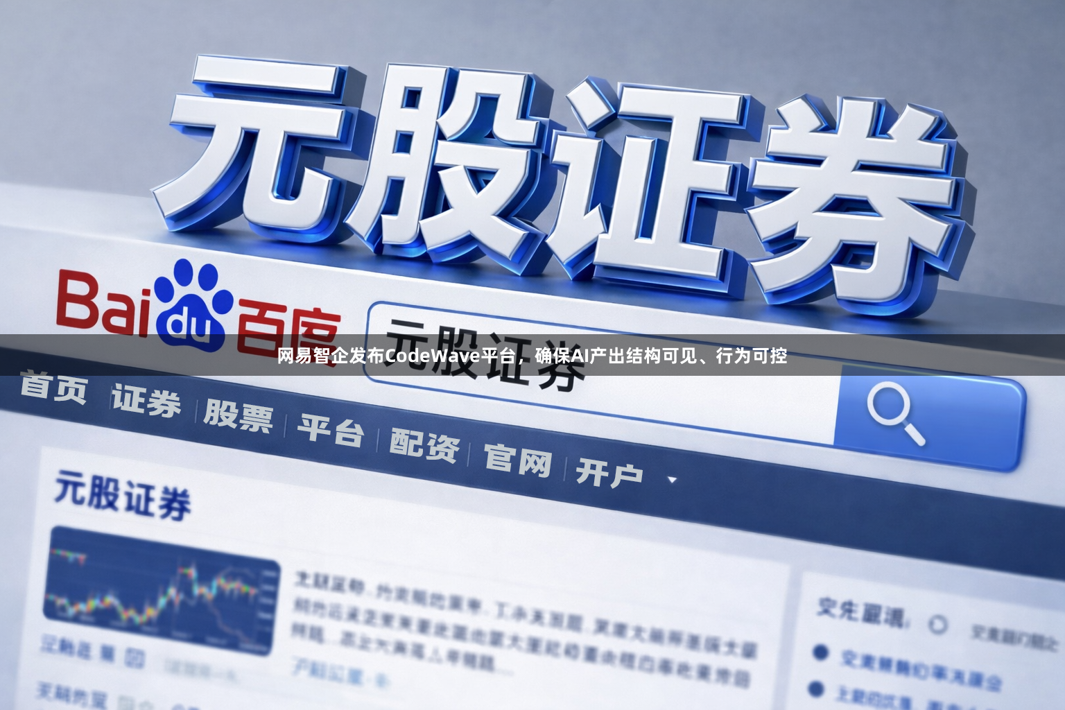 网易智企发布CodeWave平台，确保AI产出结构可见、行为可控