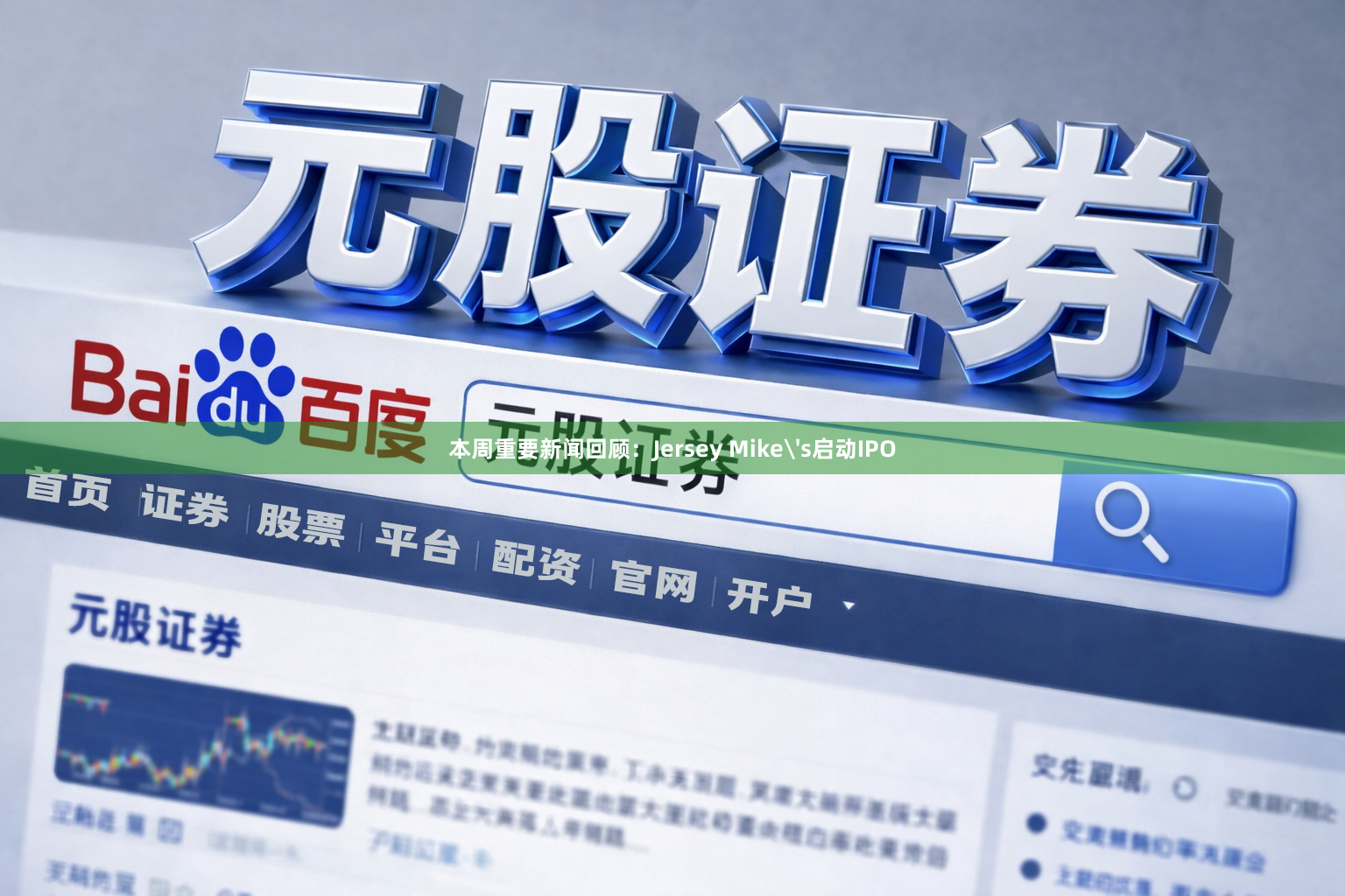 本周重要新闻回顾：Jersey Mike's启动IPO