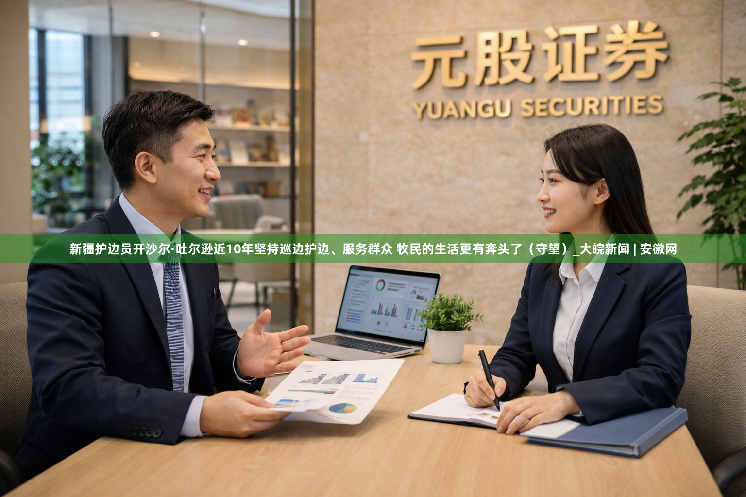 新疆护边员开沙尔·吐尔逊近10年坚持巡边护边、服务群众 牧民的生活更有奔头了（守望）_大皖新闻 | 安徽网