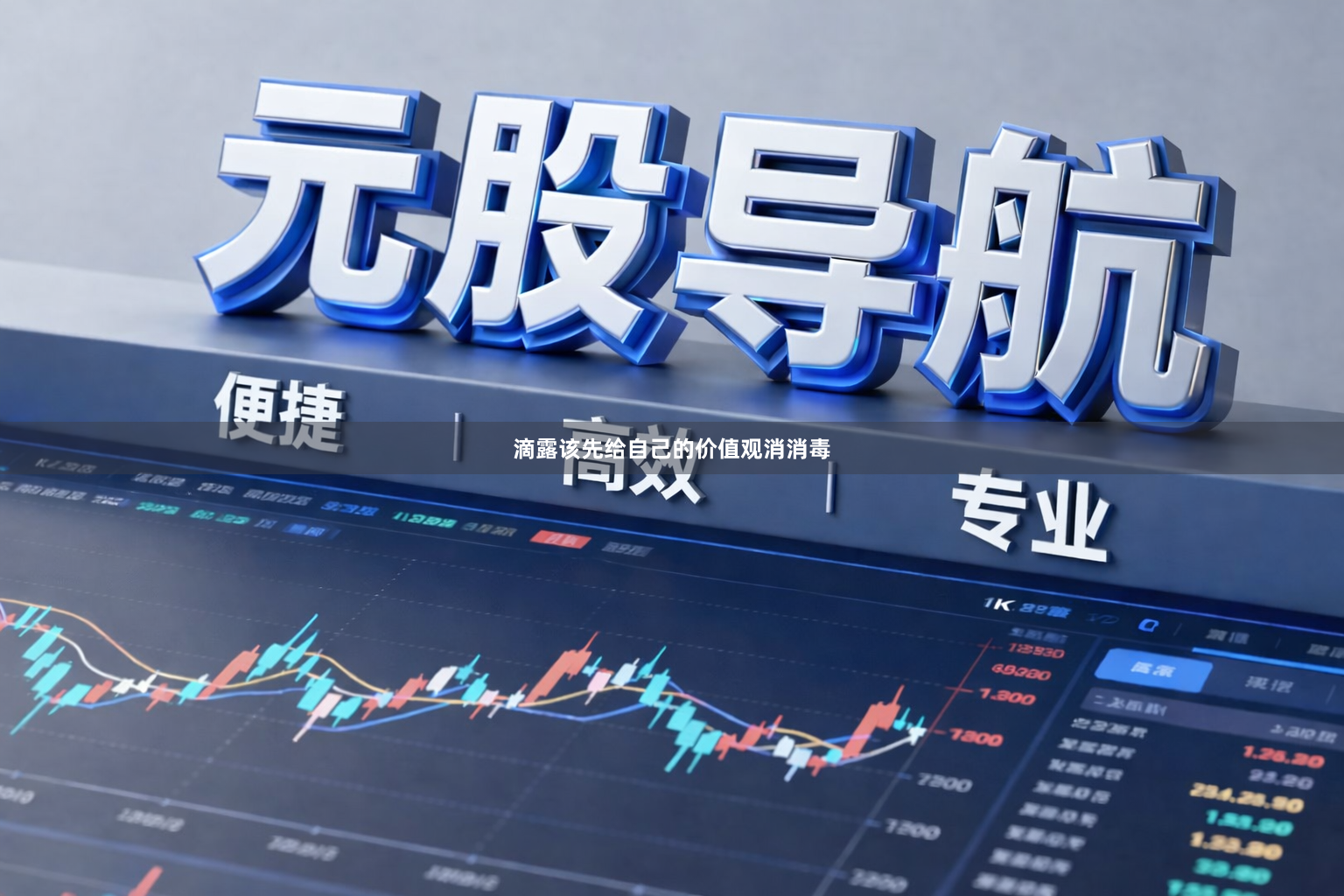 滴露该先给自己的价值观消消毒