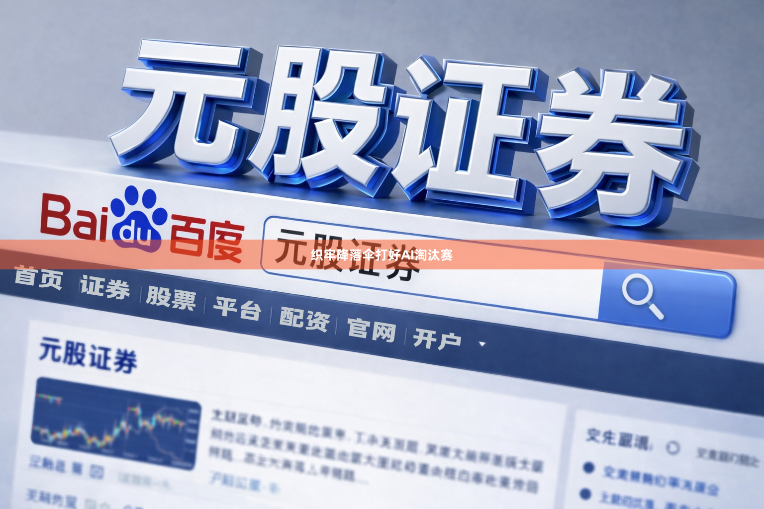 织牢降落伞打好AI淘汰赛
