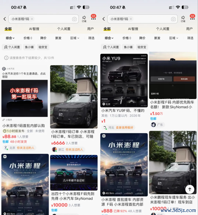 小米澎程未发先炒：黄牛万元叫卖“F码”，自称内部人员可优先提车