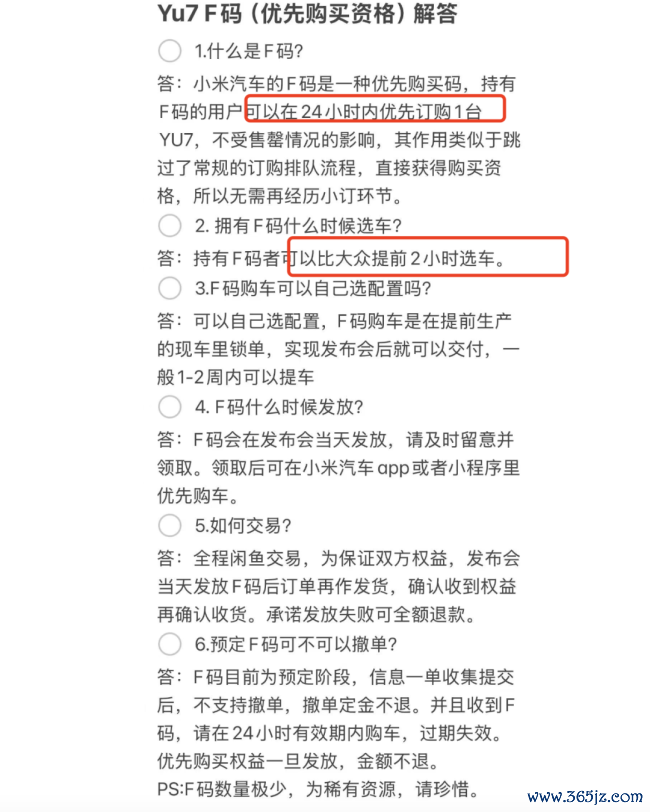 小米澎程未发先炒：黄牛万元叫卖“F码”，自称内部人员可优先提车