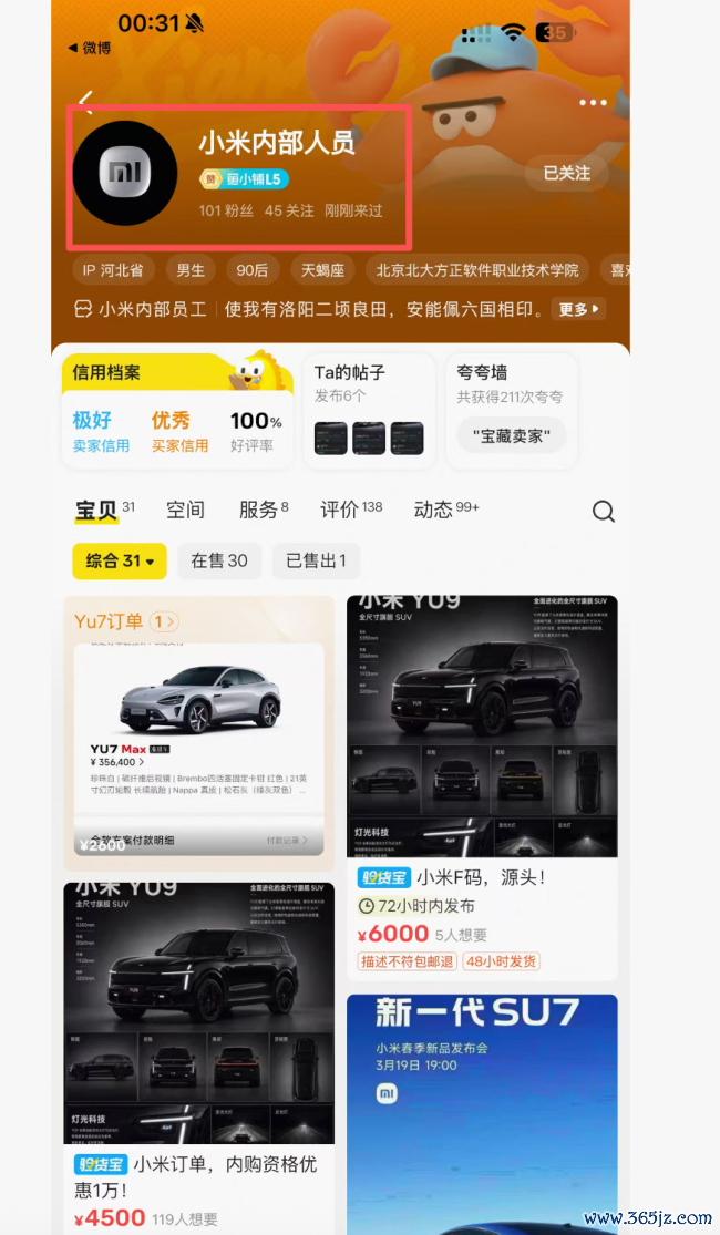 小米澎程未发先炒：黄牛万元叫卖“F码”，自称内部人员可优先提车