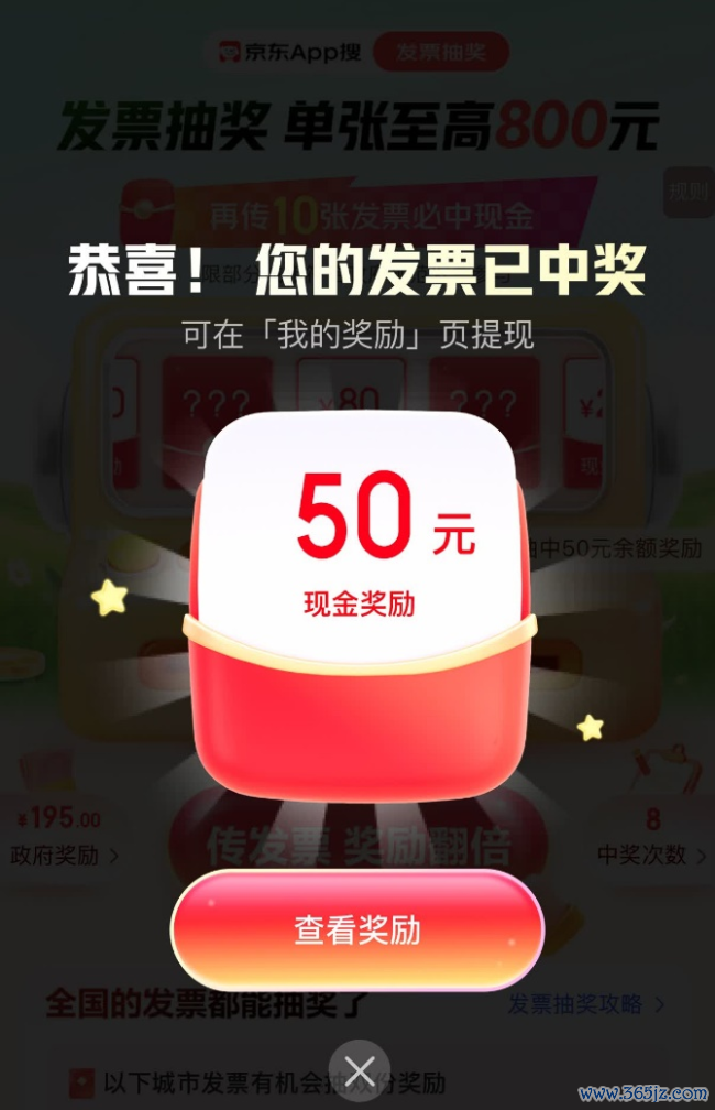 有奖发票活动收官！京东参与用户中近九成多次抽奖、近七成中奖
