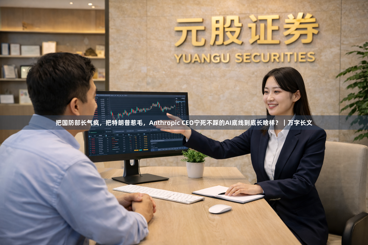 把国防部长气疯，把特朗普惹毛，Anthropic CEO宁死不踩的AI底线到底长啥样？｜万字长文