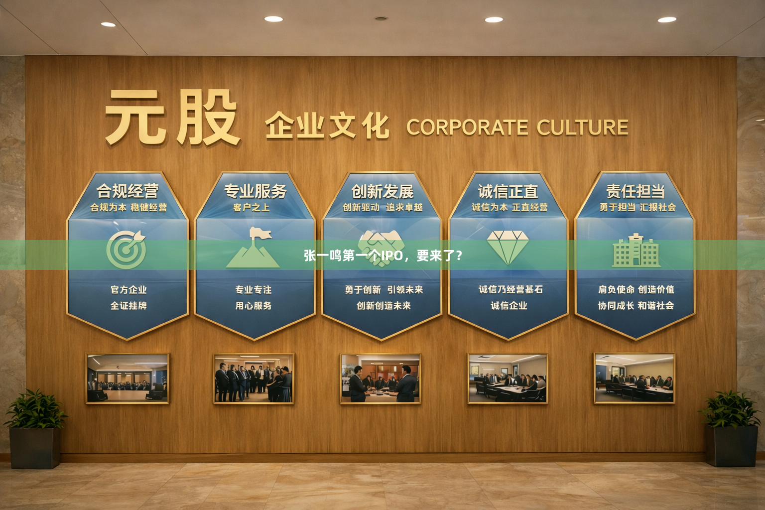 张一鸣第一个IPO，要来了？