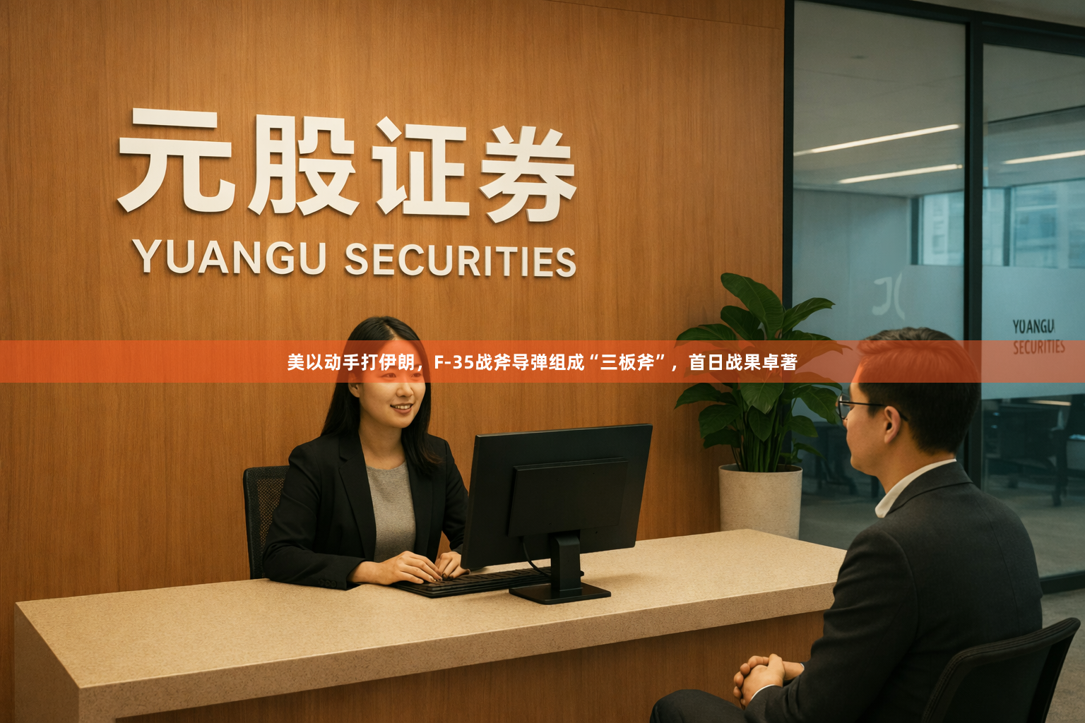 美以动手打伊朗，F-35战斧导弹组成“三板斧”，首日战果卓著
