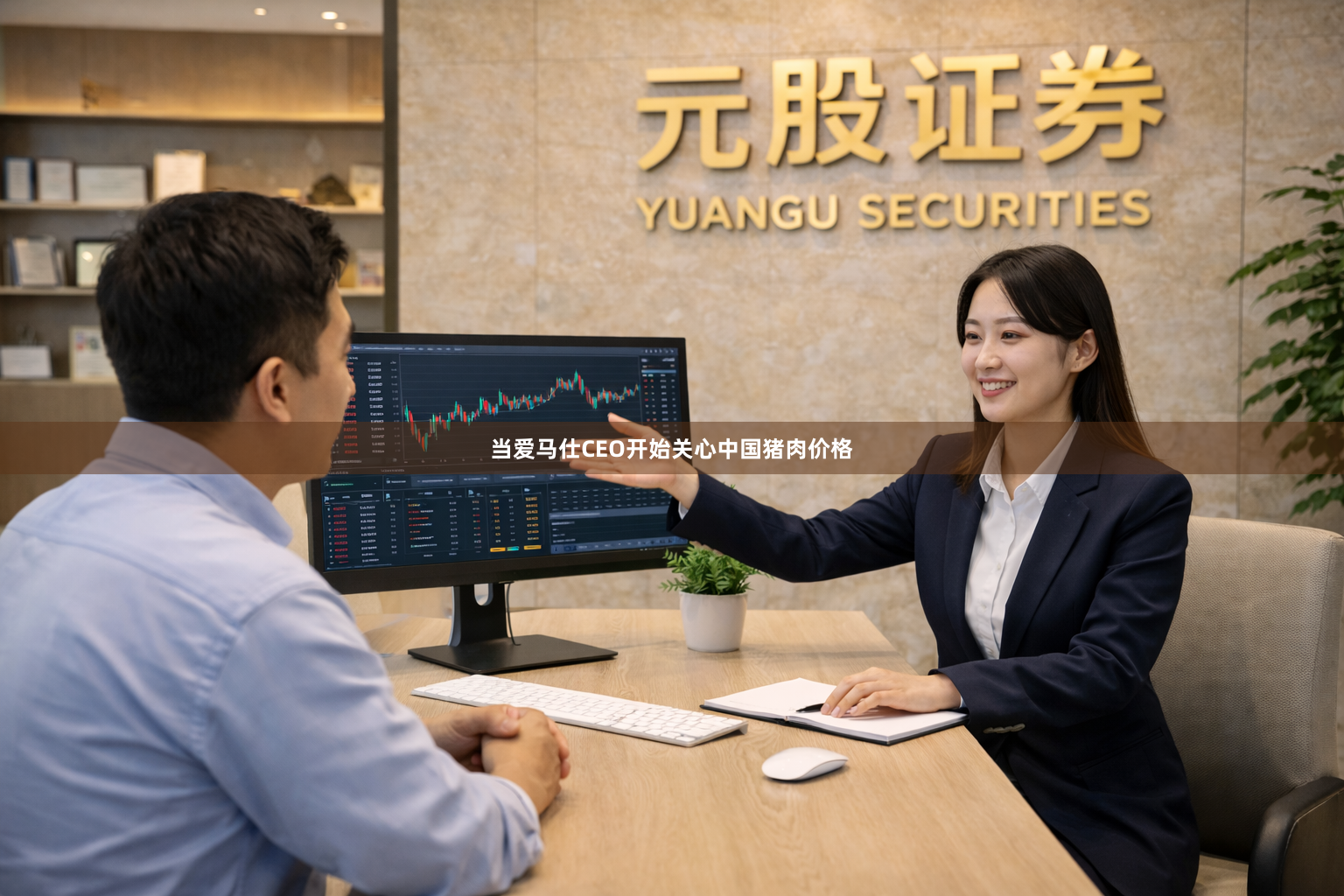 当爱马仕CEO开始关心中国猪肉价格
