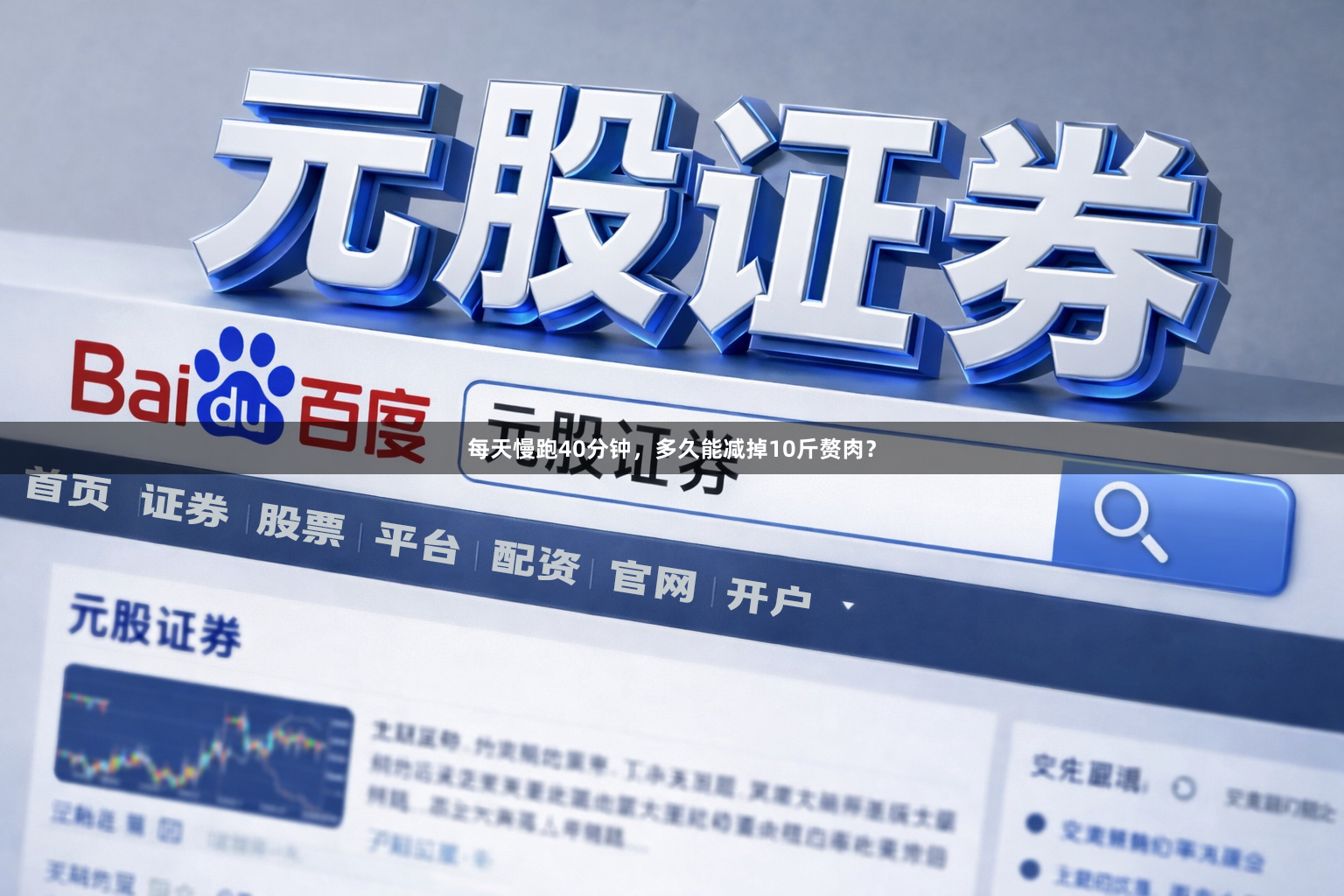每天慢跑40分钟，多久能减掉10斤赘肉？