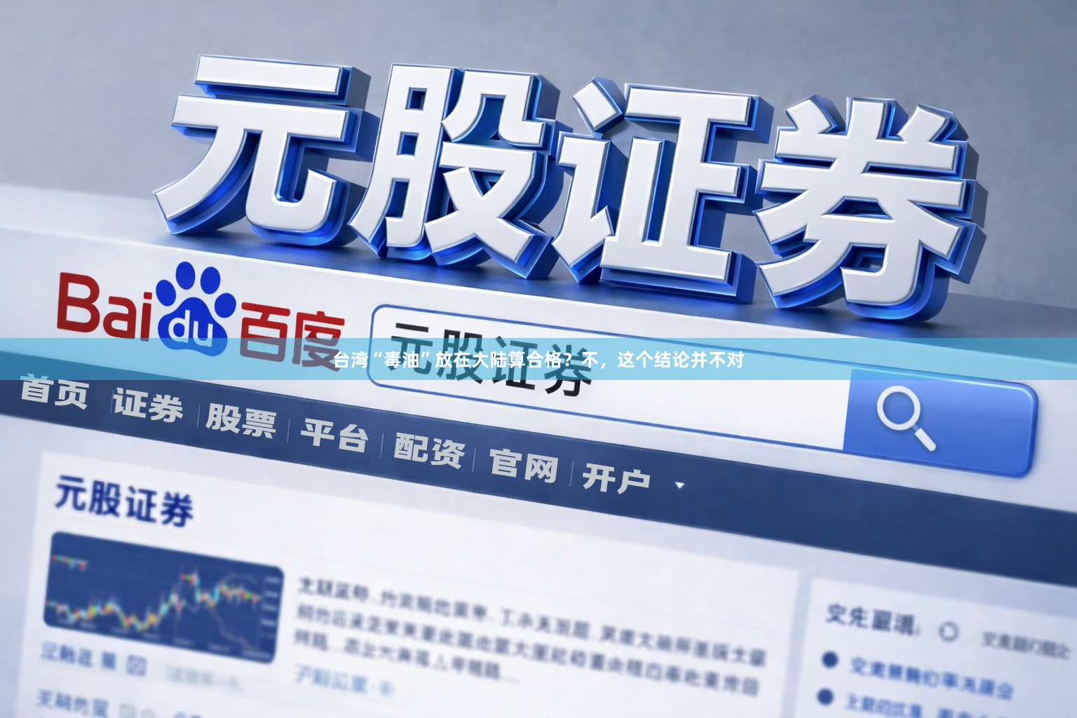 台湾“毒油”放在大陆算合格？不，这个结论并不对