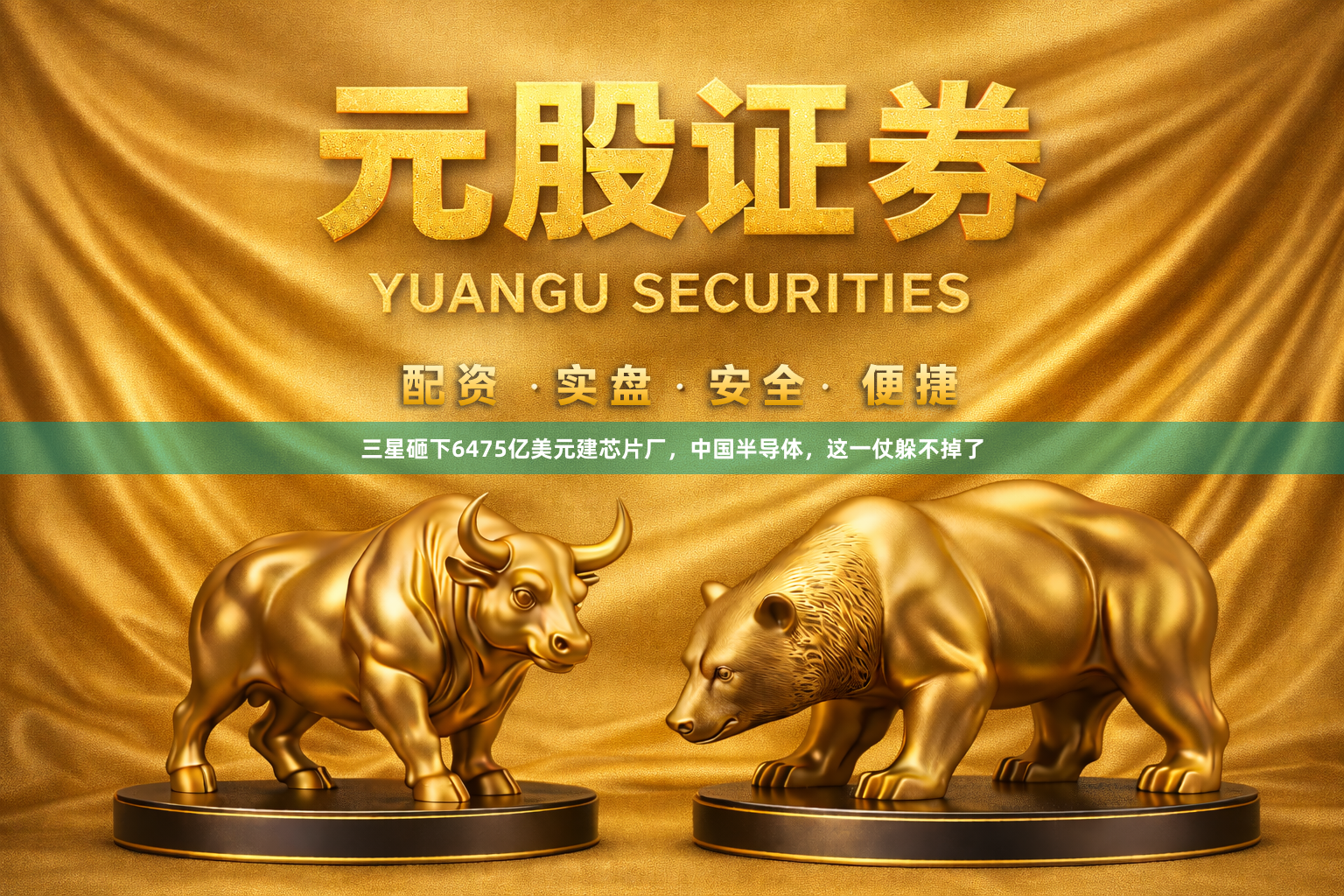 三星砸下6475亿美元建芯片厂，中国半导体，这一仗躲不掉了