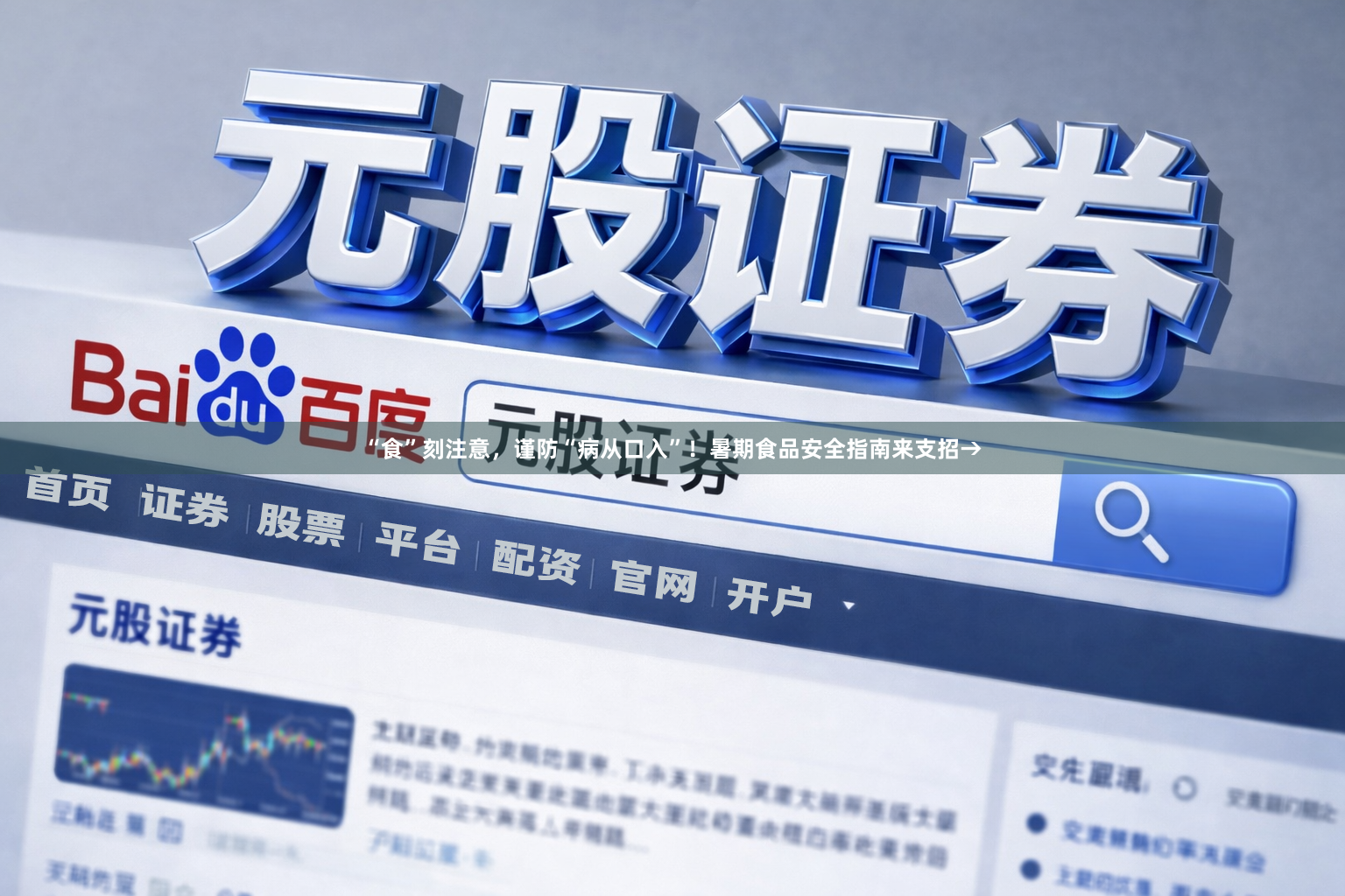 “食”刻注意，谨防“病从口入”！暑期食品安全指南来支招→