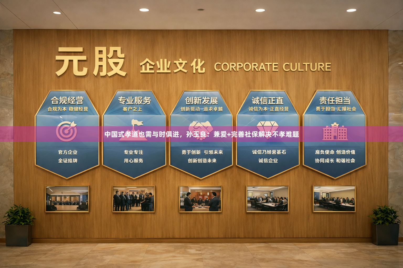 中国式孝道也需与时俱进，孙玉良：兼爱+完善社保解决不孝难题