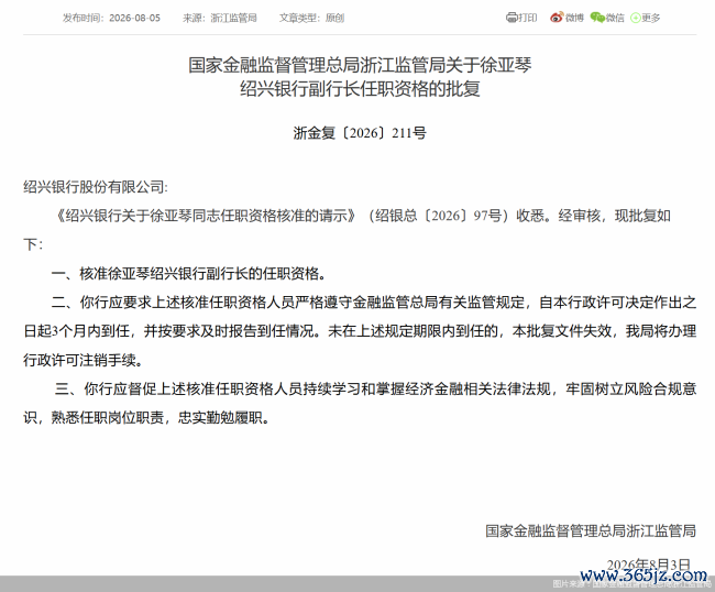 图片来源：国家金融监督管理总局浙江监管局