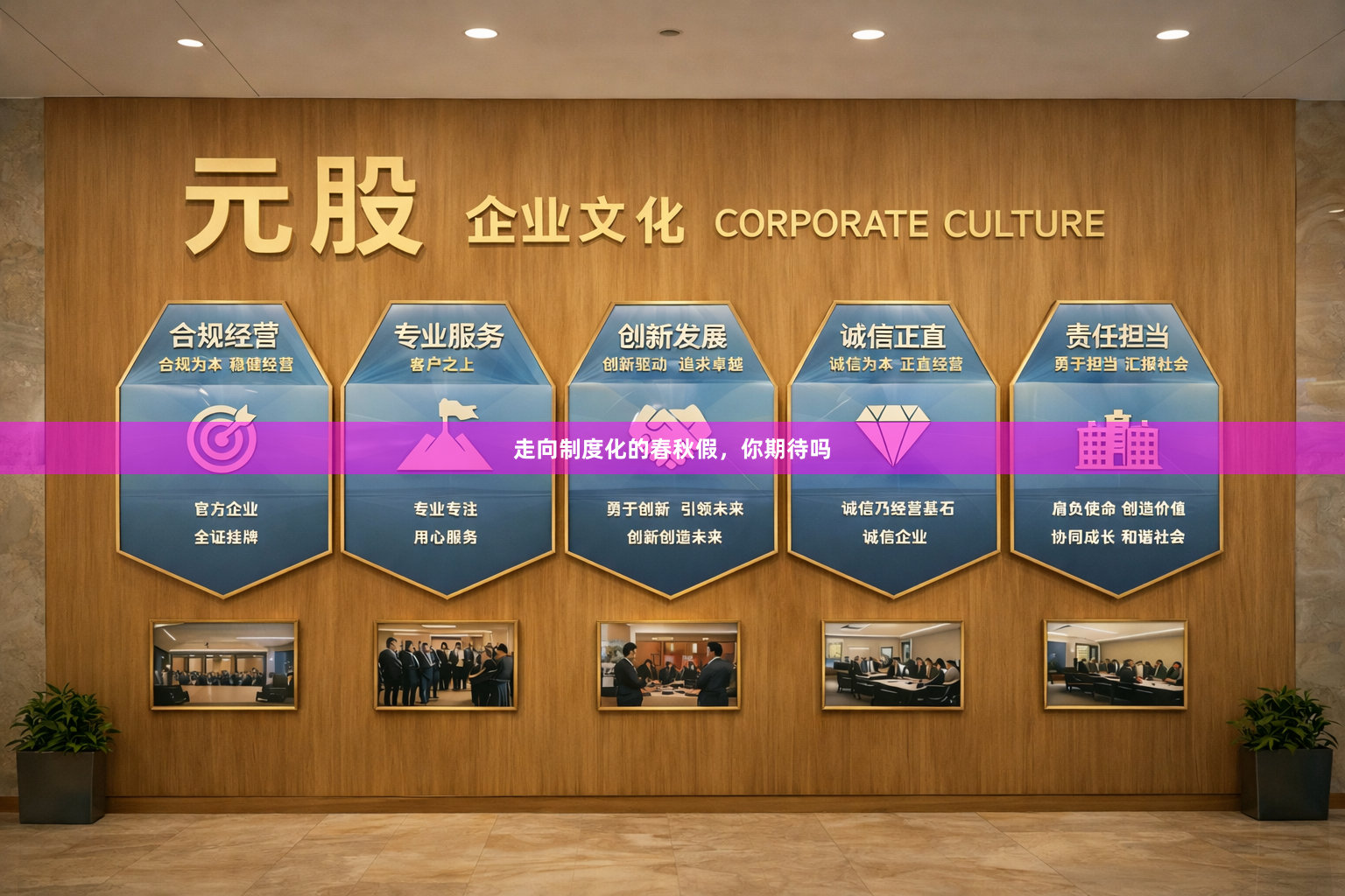 走向制度化的春秋假,你期待吗