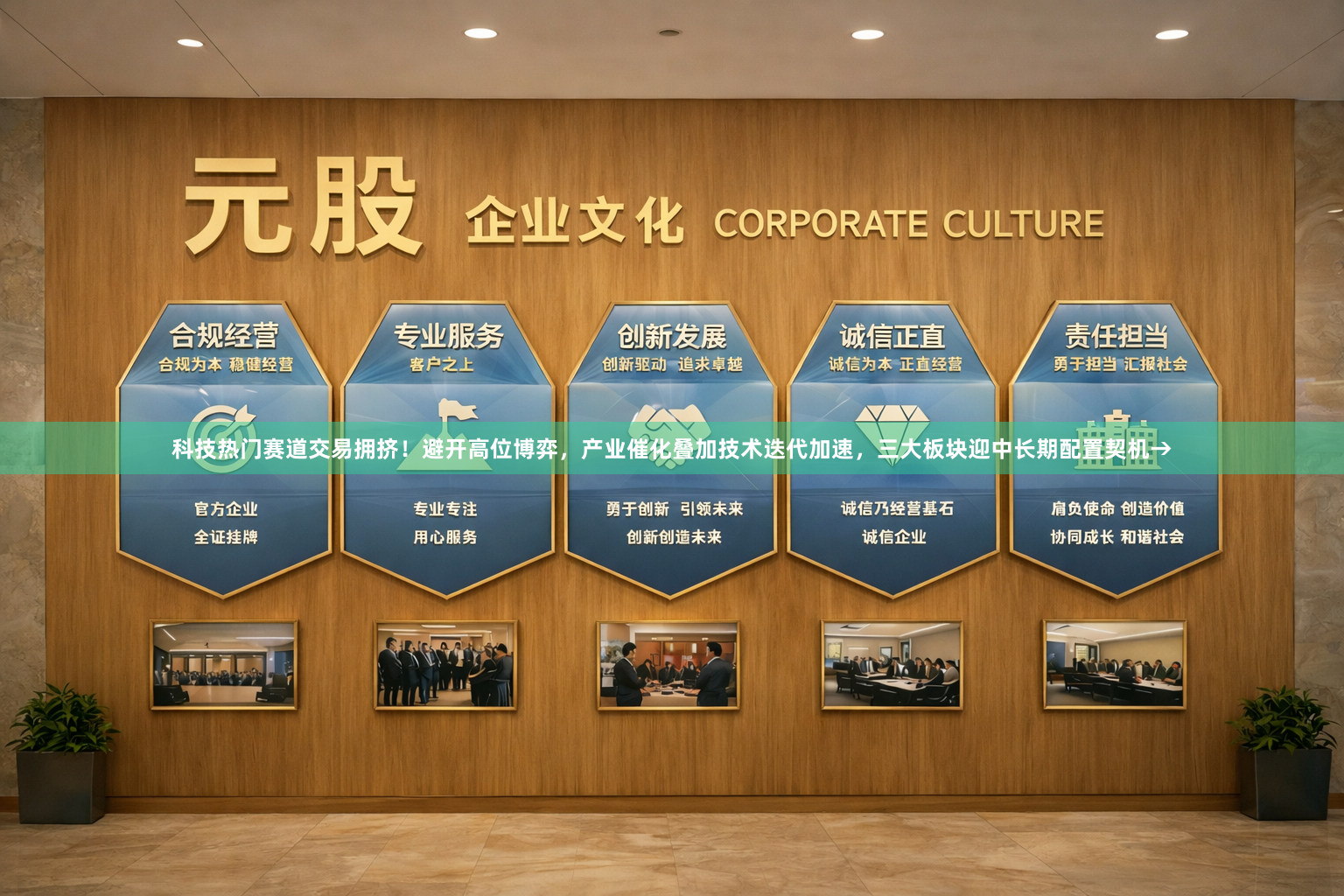 科技热门赛道交易拥挤！避开高位博弈，产业催化叠加技术迭代加速，三大板块迎中长期配置契机→